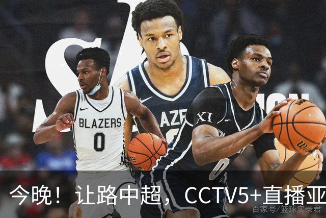 今晚！让路中超，CCTV5+直播亚运会中国男篮PK日本，郭士强迎利好